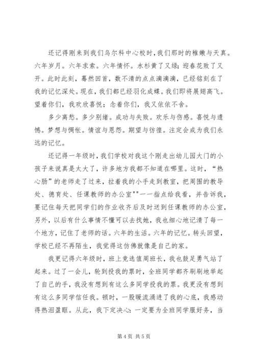 任职交接仪式致辞.docx