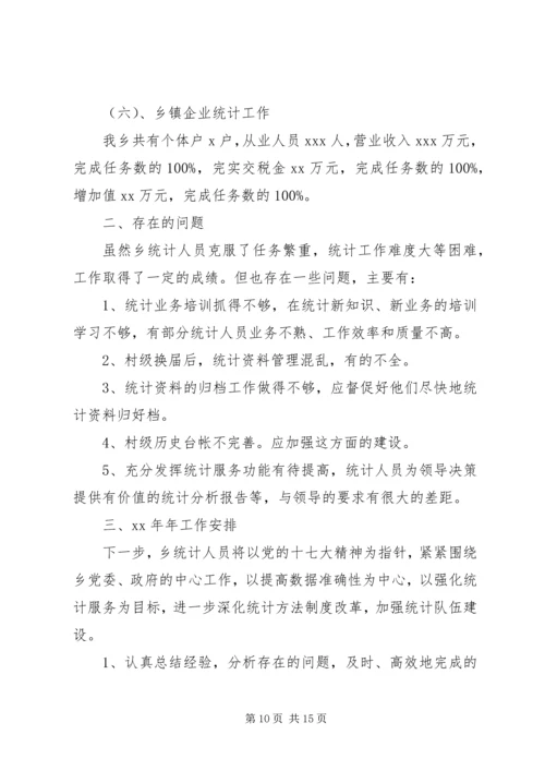 乡镇统计工作总结模板4篇.docx