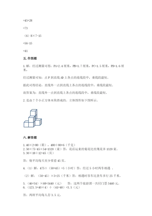 苏教版小学四年级上册数学期末测试卷附答案解析.docx