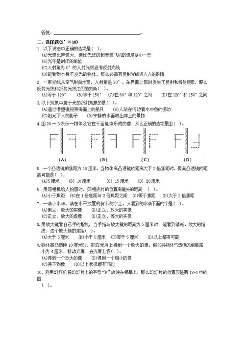 初二物理《第二章-光》单元测试题