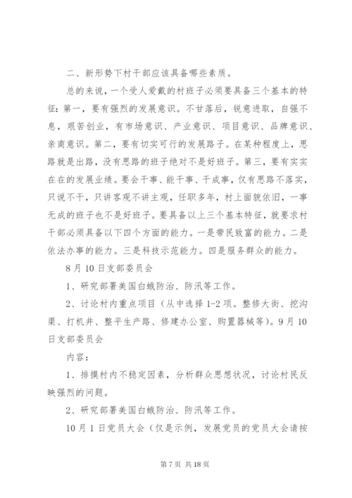 某年社区党建三会一课会议记录范例.docx