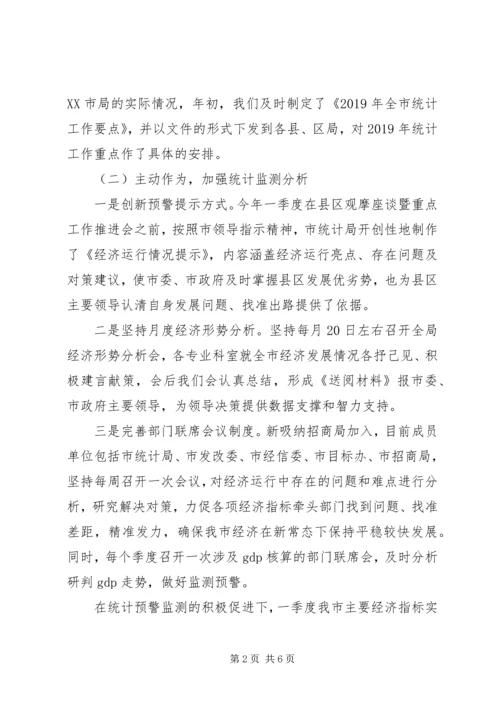 市统计局XX年上半年工作总结及下半年工作计划 (2).docx