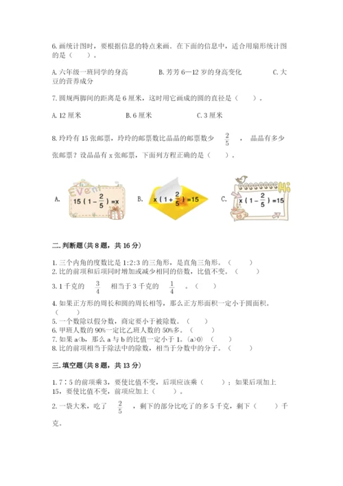 人教版六年级上册数学期末测试卷附答案（预热题）.docx