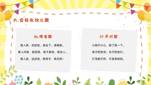 黄色幼儿园主题班会卡通创意礼仪教育儿童教育模板文明礼仪