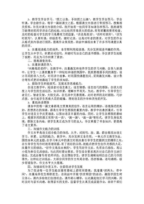 2022年小学优秀语文教师教学总结五篇