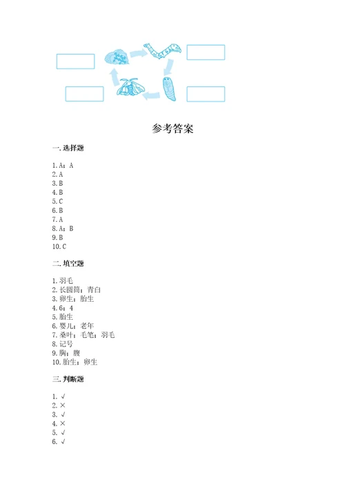 教科版科学三年级下册第二单元《动物的一生》测试卷（考试直接用）wod版