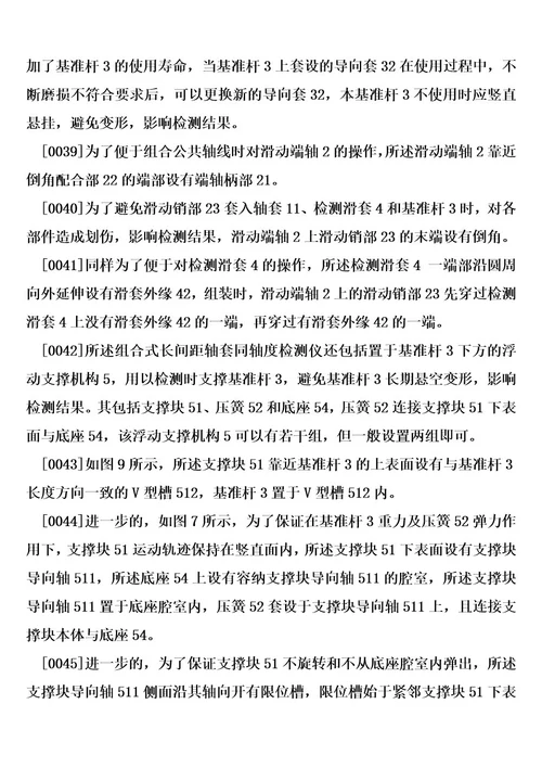 组合式长间距轴套同轴度检测仪的制作方法