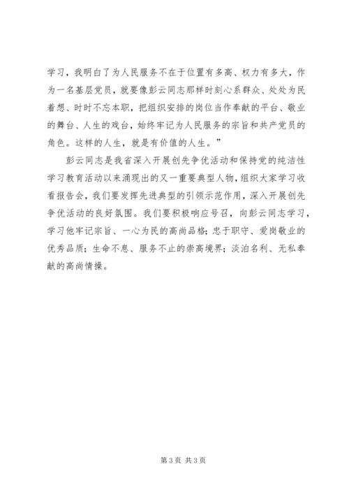 学习彭天云等5为劳动模范的心得体会 (5).docx