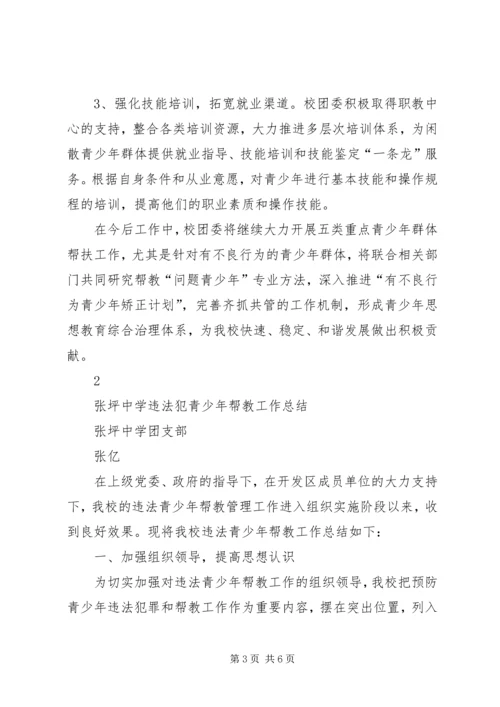 五类重点青少年群体服务工作总结.docx