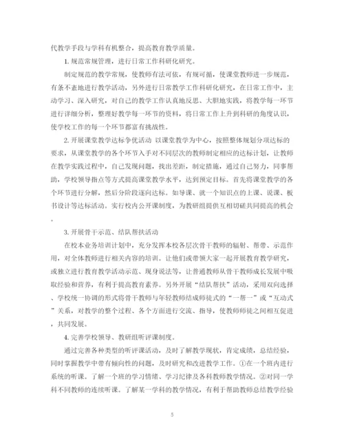 精编之教师业务培训计划书.docx