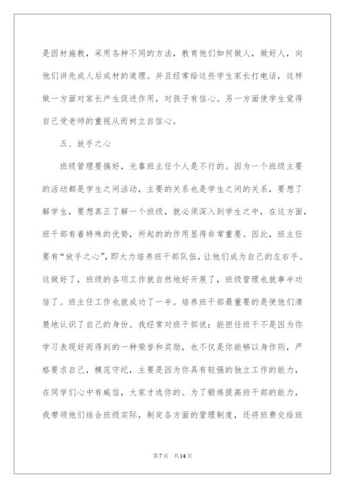 2022优秀班主任主要事迹材料.docx