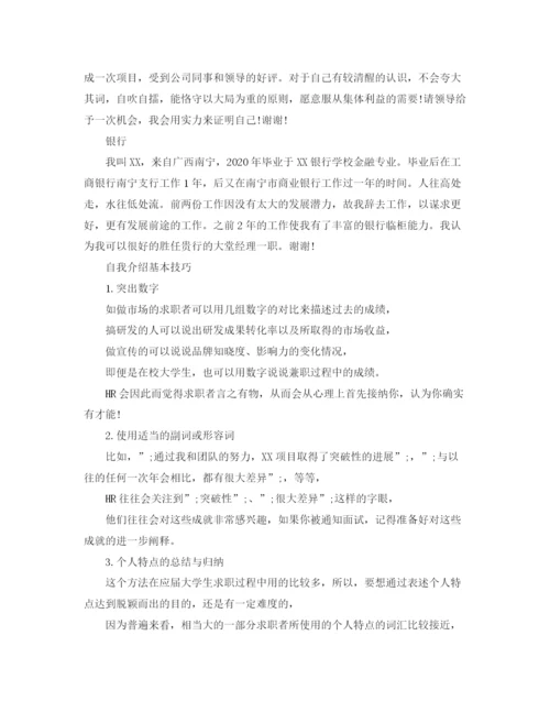 精编之大学生面试自我介绍范文及技巧.docx