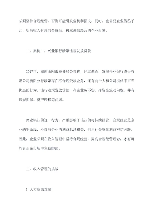 收入管理不合规案例剖析