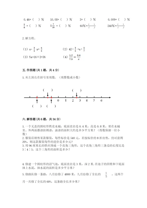 北京版六年级下册期末真题卷及答案【全优】.docx