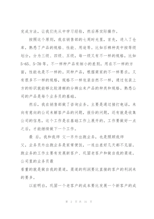 学生实习活动讲话范文10篇.docx