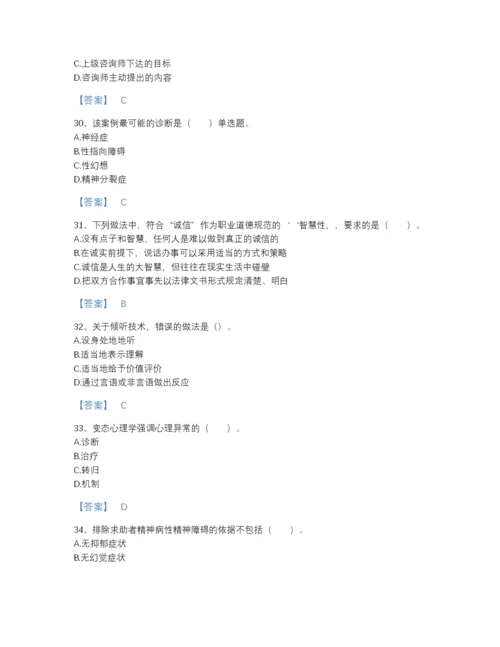 2022年吉林省心理咨询师之心理咨询师三级技能自测模拟题型题库附解析答案.docx