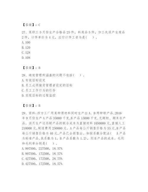 2024年初级管理会计之专业知识题库及答案（最新）.docx