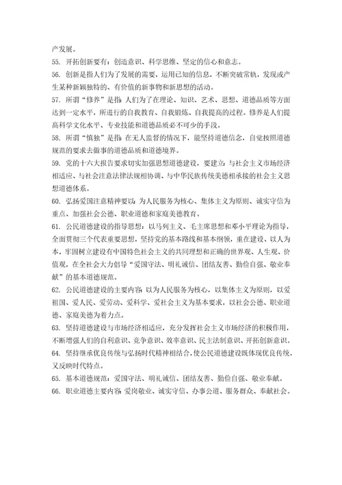 心理咨询师考试之职业道德复习要点document7页