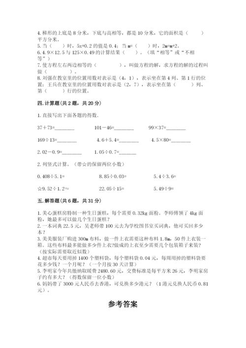 小学数学五年级上册期末测试卷附参考答案（能力提升）.docx