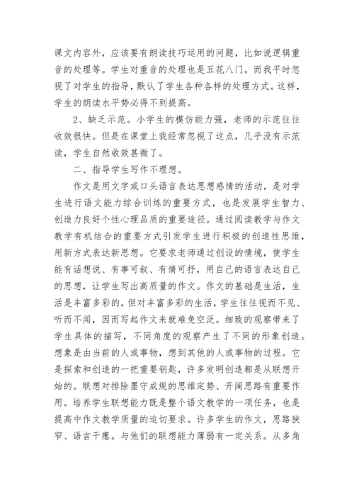 小学语文教师教学心得体会.docx