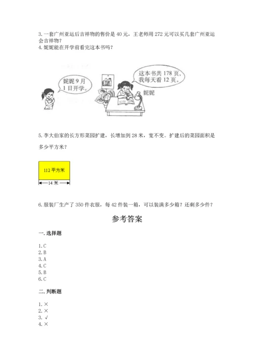人教版四年级上册数学第六单元《除数是两位数的除法》测试卷【必刷】.docx
