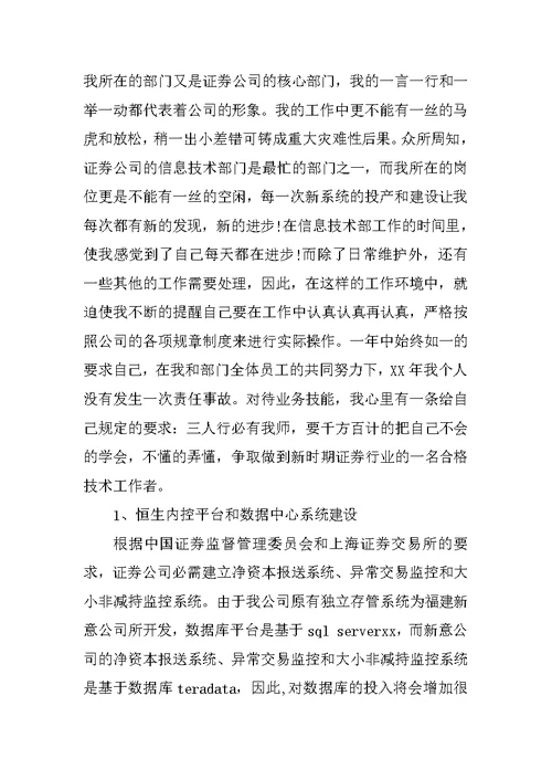 XX证券公司年终总结