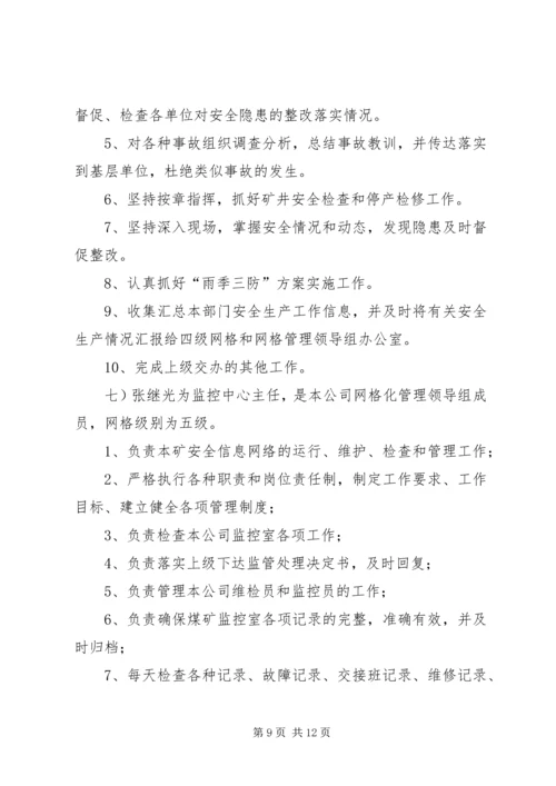 综治网格化实施方案 (2).docx