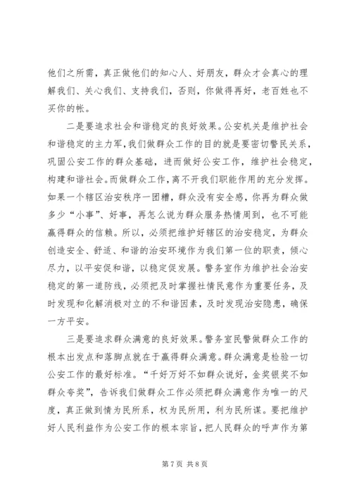 基层警务室民警工作心得体会 (9).docx