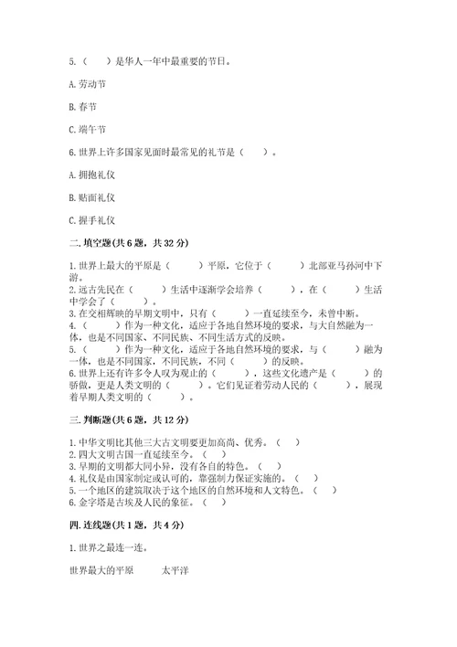 六年级下册道德与法治第三单元多样文明多彩生活测试卷带答案（突破训练）