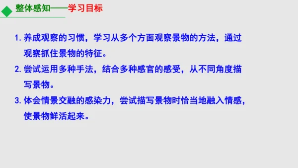部编版八上语文第三单元写作：学习描写景物同步课件