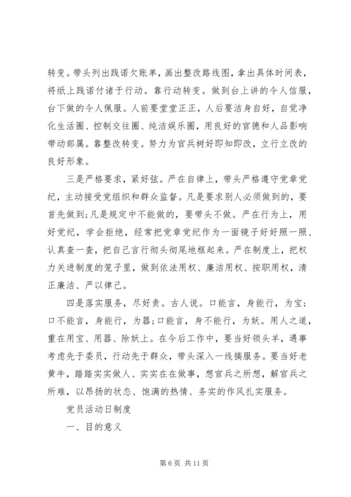 围绕关于“六个必须”对照剖析材料.docx