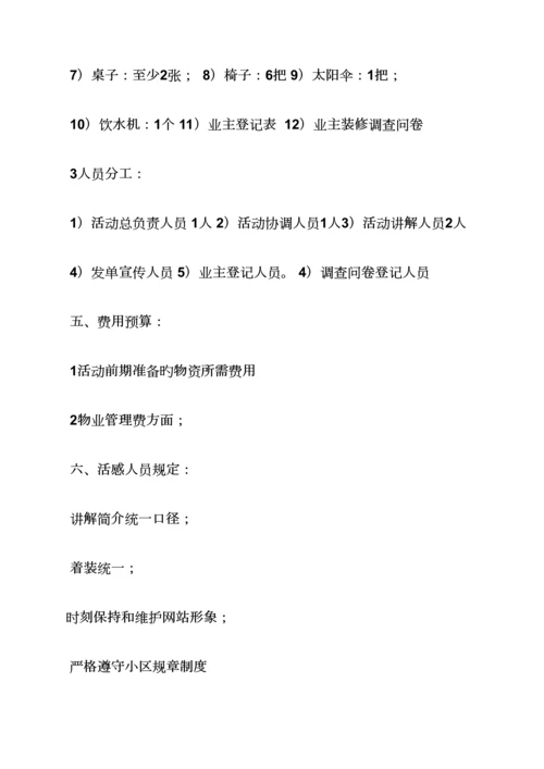 装修公司小区策划方案.docx