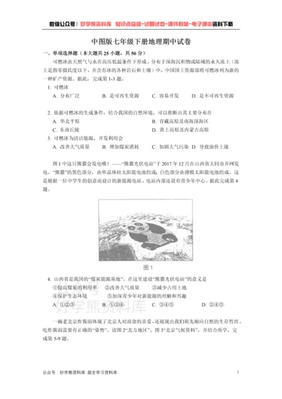 中图版七年级下册地理期中试卷1.docx