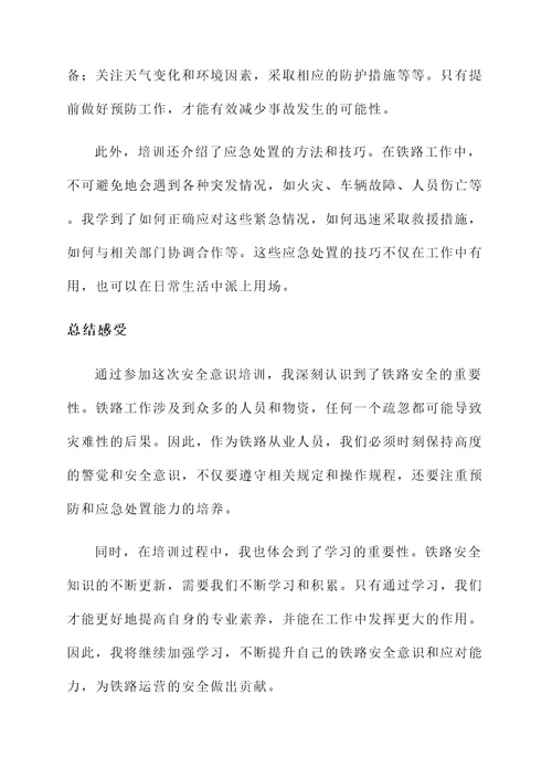 铁路教育培训学习心得