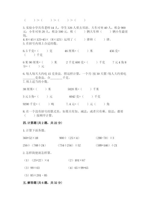 小学四年级下册数学期中测试卷附答案（名师推荐）.docx