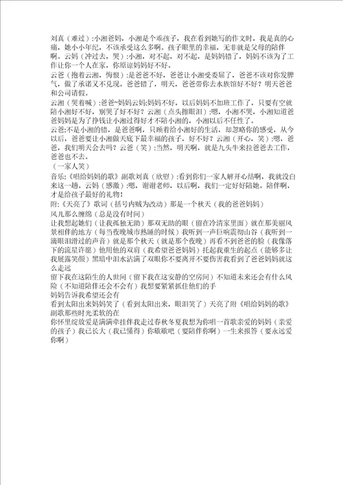 小学生校园剧亲子关系主题剧本陪伴