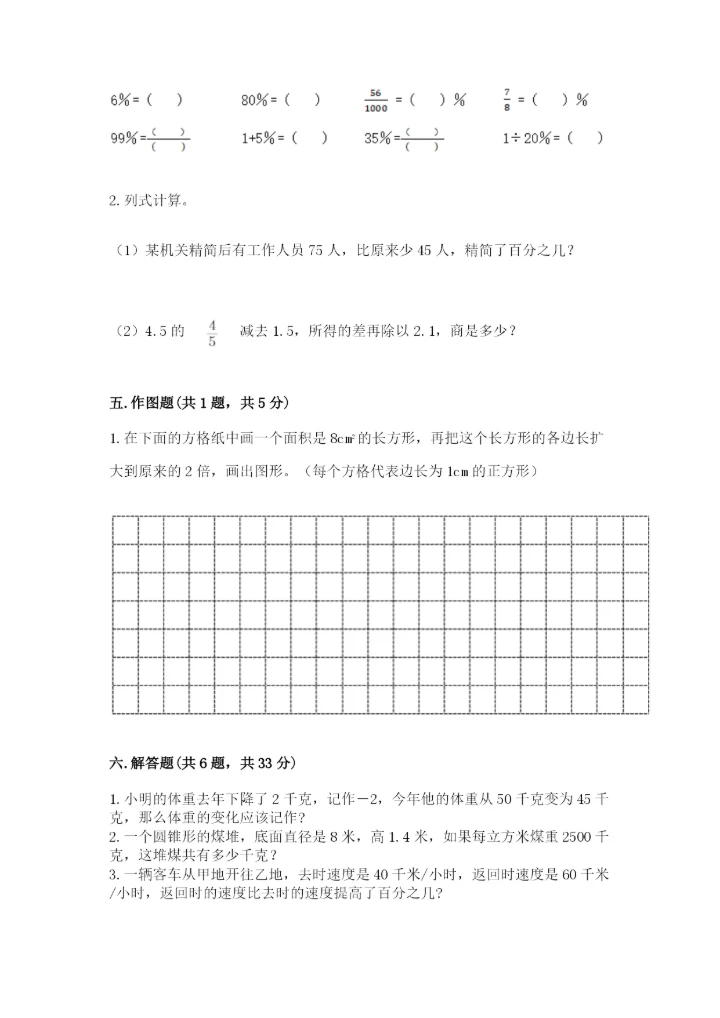 小升初六年级期末测试卷及参考答案【培优b卷】.docx