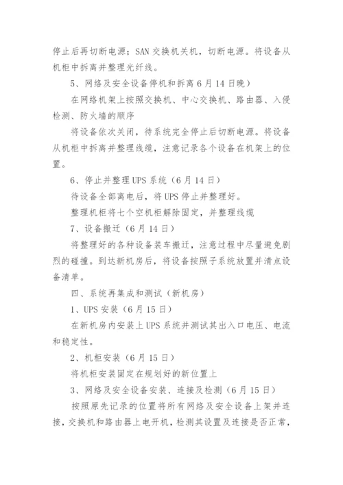 机房搬迁实施方案.docx