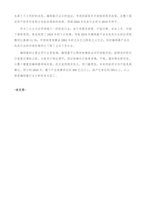 编码器行业分析-产业报告.docx