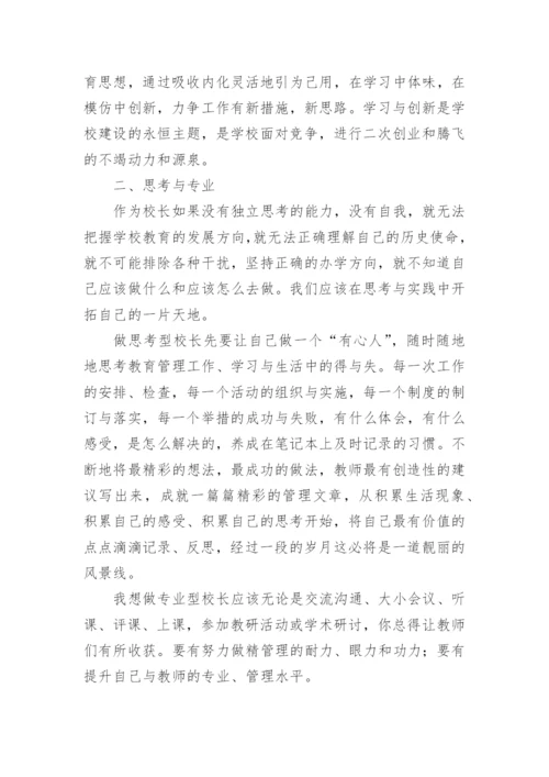 校长学习培训后的收获感受（精选9篇）.docx