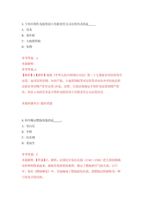 广东肇庆市自然资源局所属事业单位公开招聘10人模拟考核试题卷2