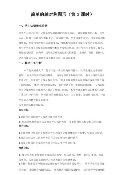 5.3.3简单的轴对称图形第3课时教案.docx