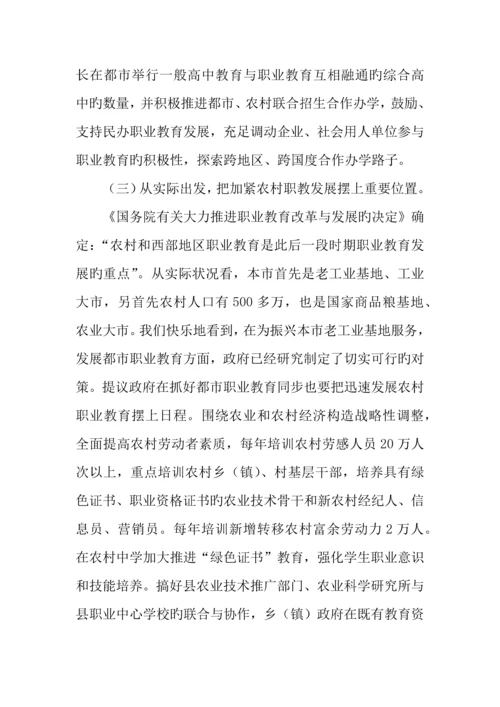 职业教育工作的调查报告.docx