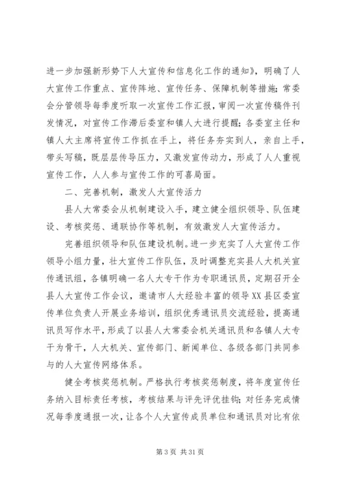 人大工作经验交流材料五篇.docx