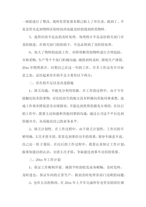 仓库管理的年终总结.docx