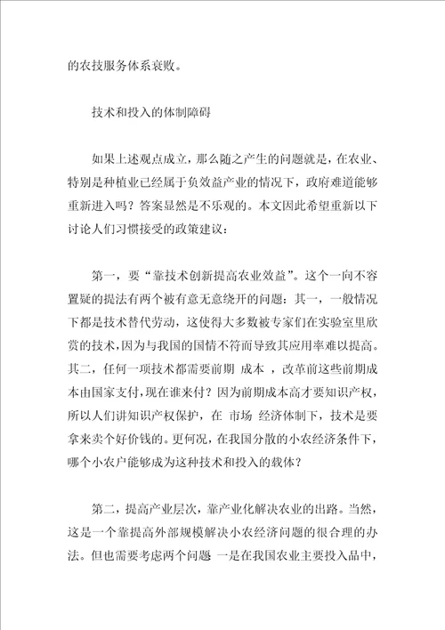 农业科技投入增加的制约条件与相关因素分析1