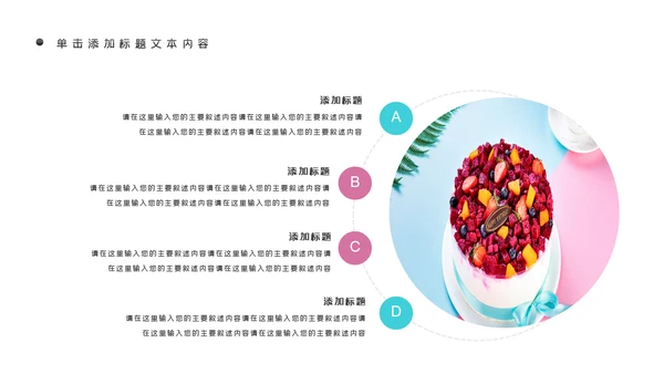 美食蛋糕甜点下午茶点心糕点早餐PPT模板