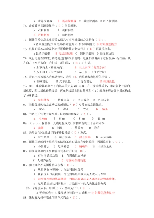 《安全防范设计评估师基础理论》复习题3套.docx