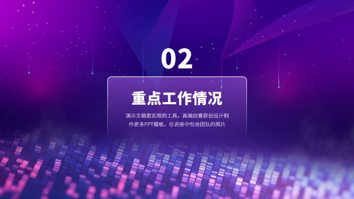 紫色工作汇报述职年终总结PPT模板