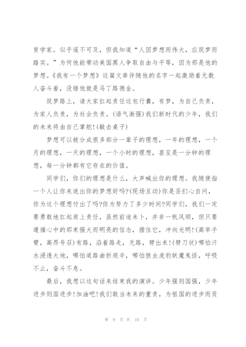 谈论梦想的中学生主题讲话稿5篇.docx